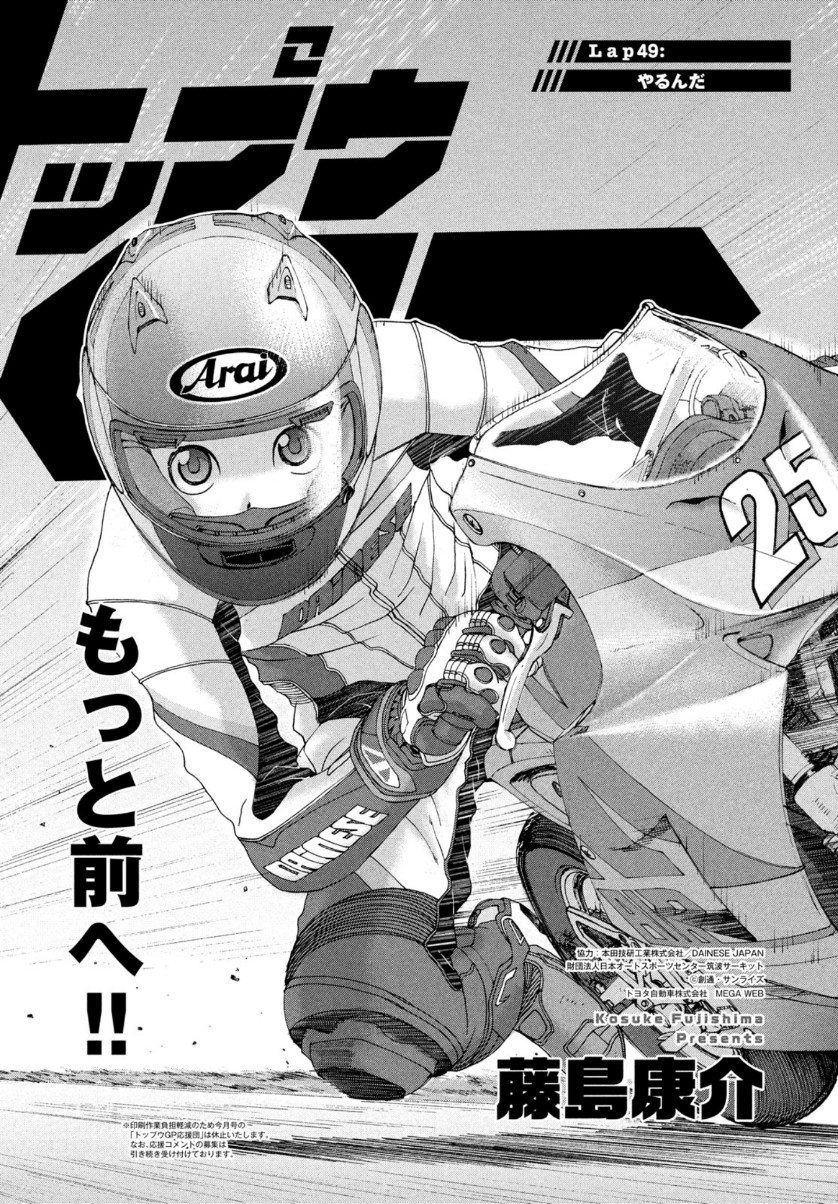 Toppu GP Chapter 49 1ページ