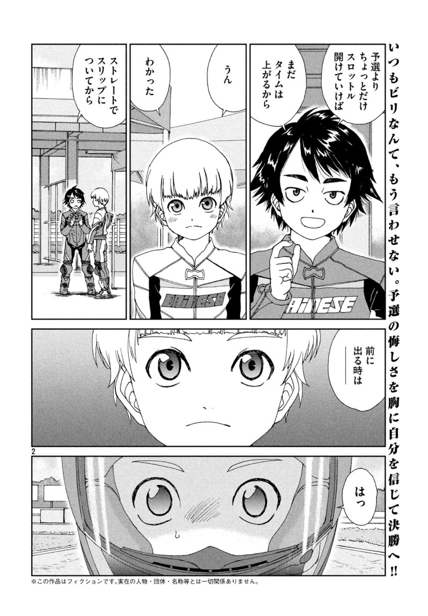 Toppu GP Chapter 49 2ページ