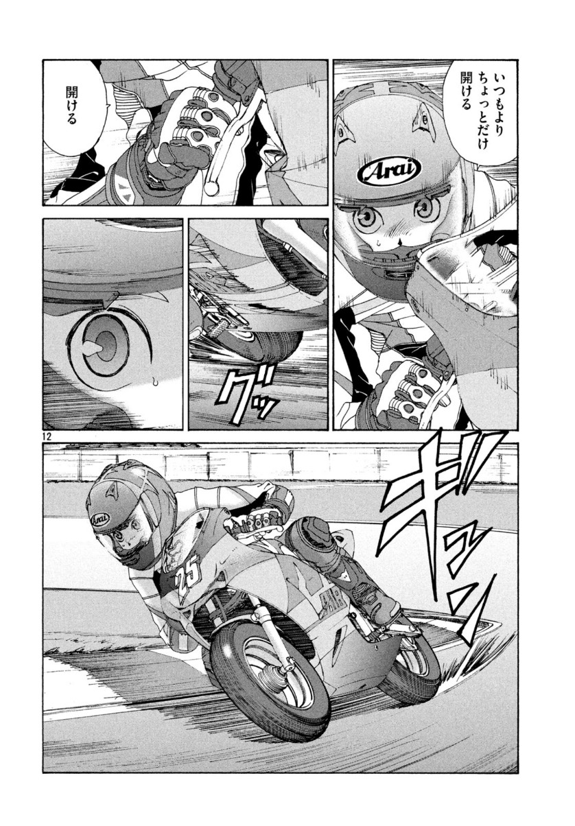 Toppu GP Chapter 49 12ページ