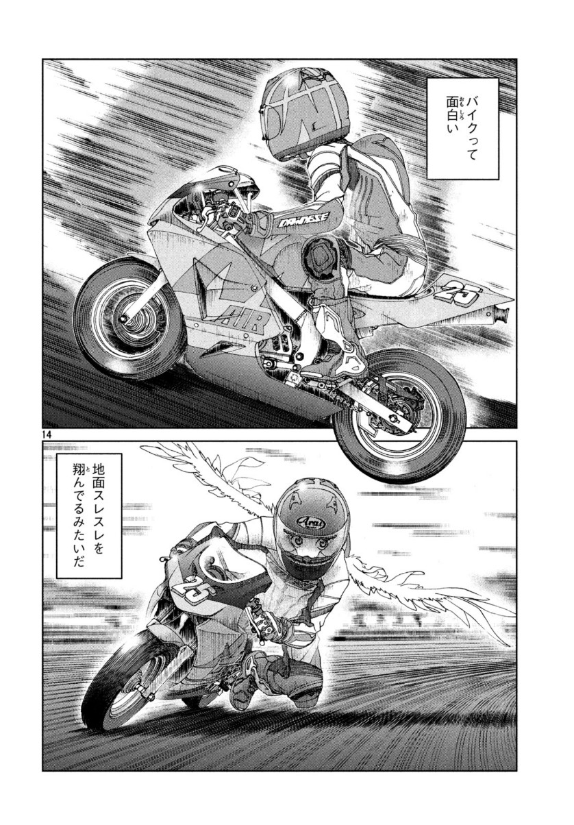 Toppu GP Chapter 49 14ページ