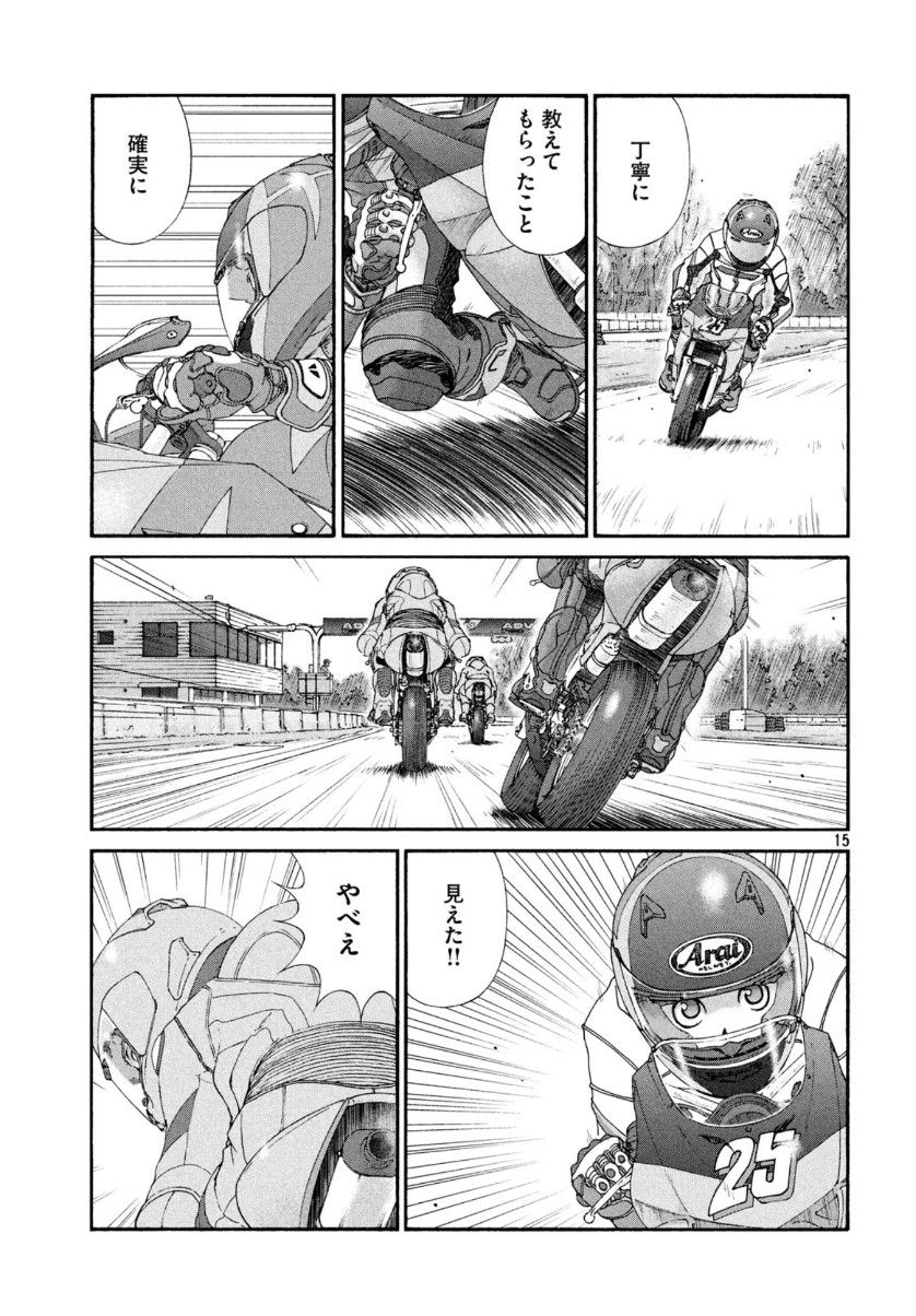 Toppu GP Chapter 49 15ページ