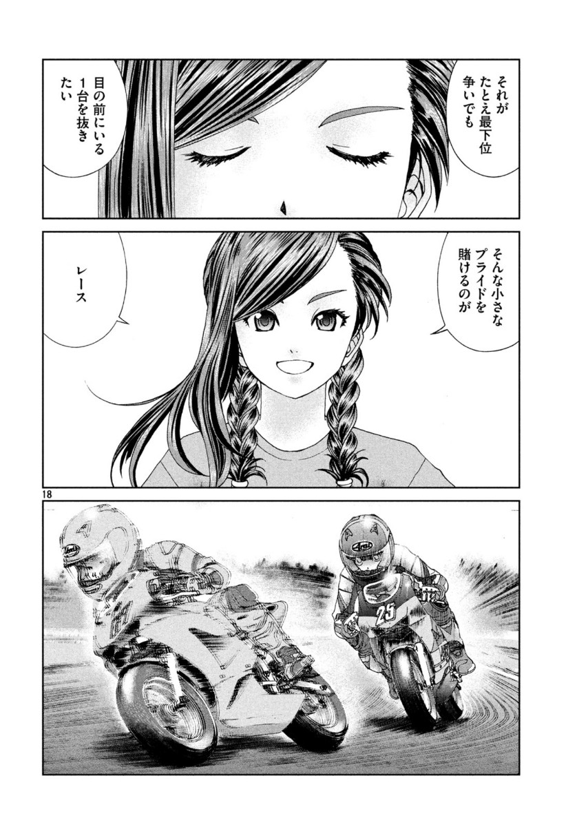 Toppu GP Chapter 49 18ページ