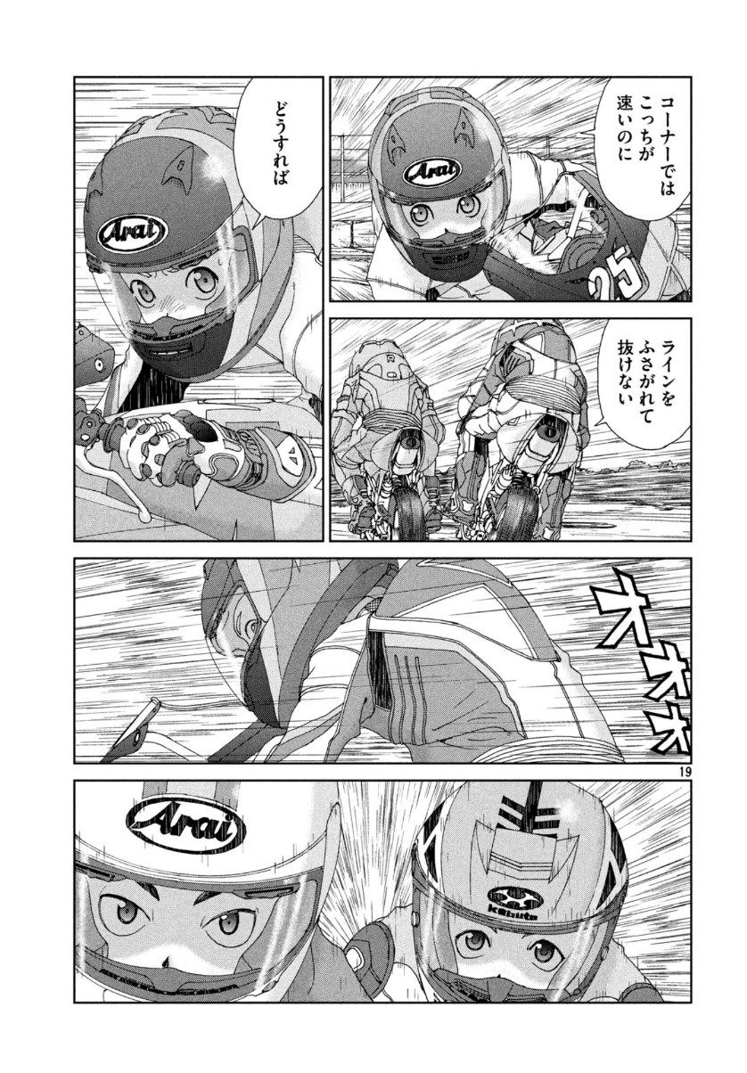 Toppu GP Chapter 49 19ページ