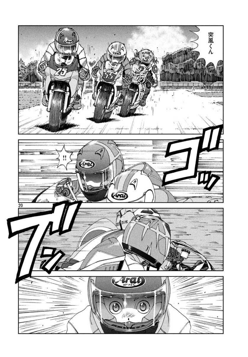 Toppu GP Chapter 49 20ページ