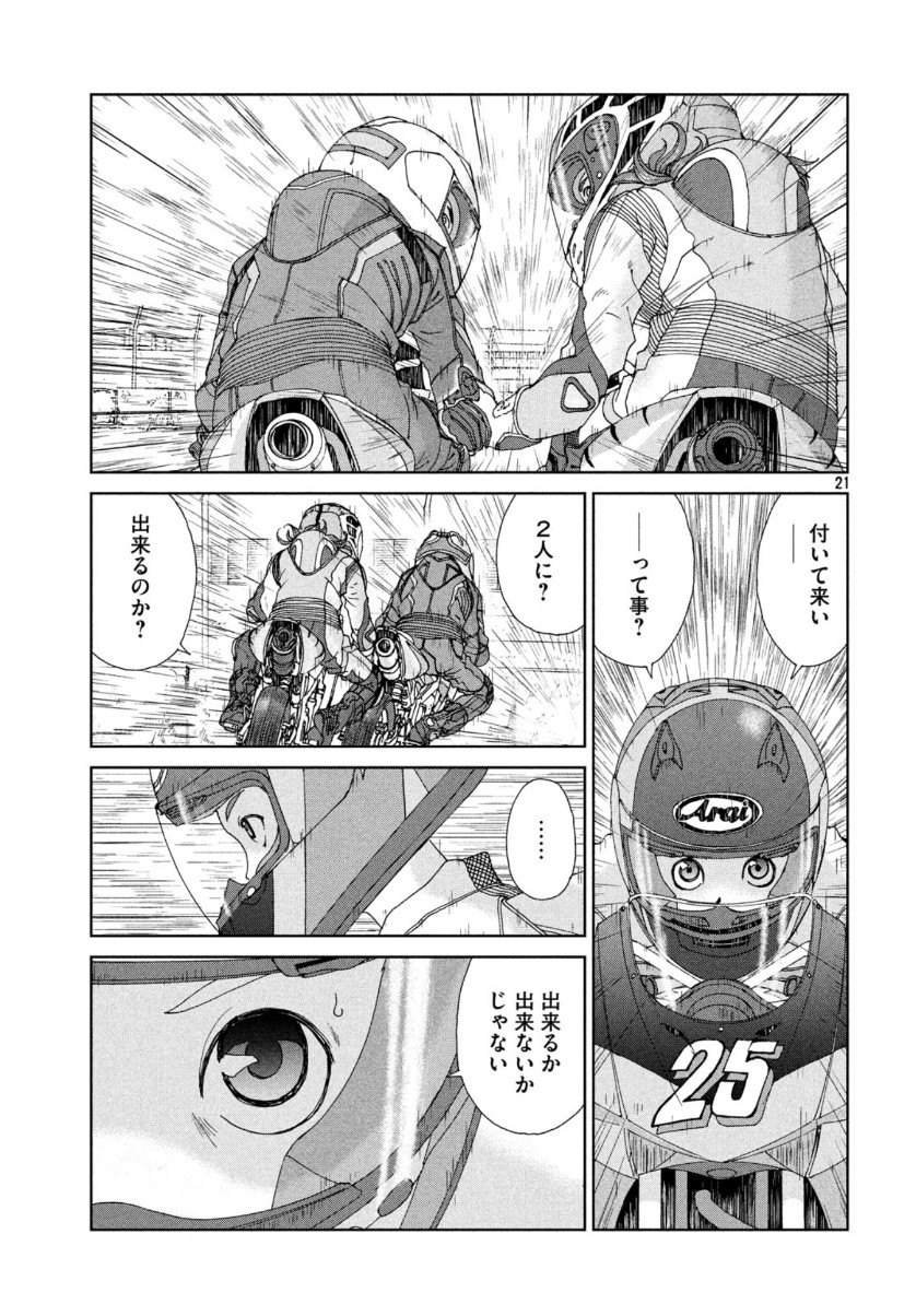 Toppu GP Chapter 49 21ページ