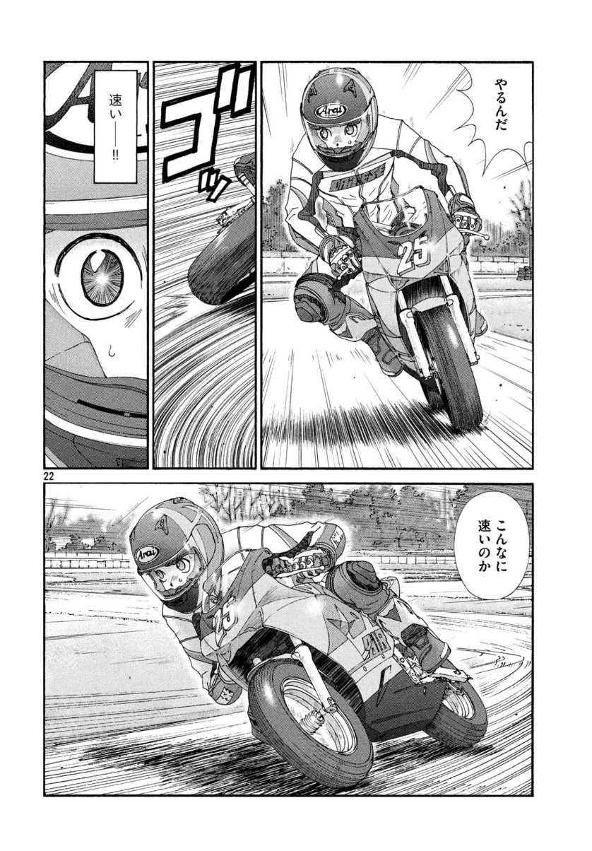Toppu GP Chapter 49 22ページ