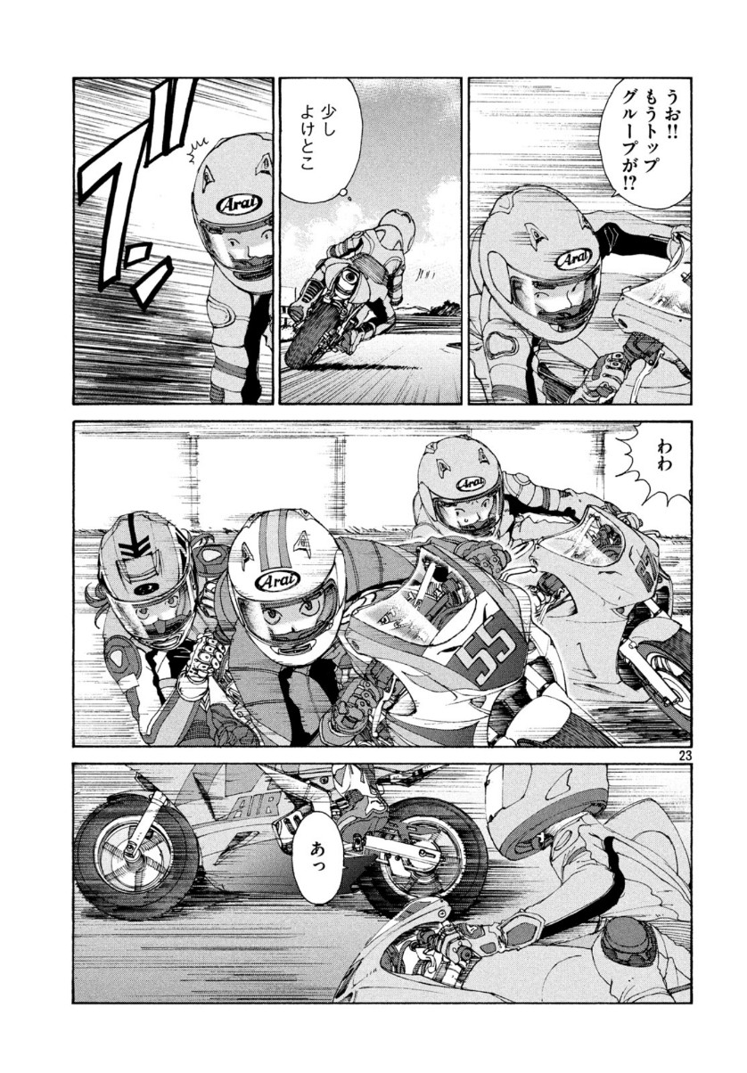 Toppu GP Chapter 49 23ページ
