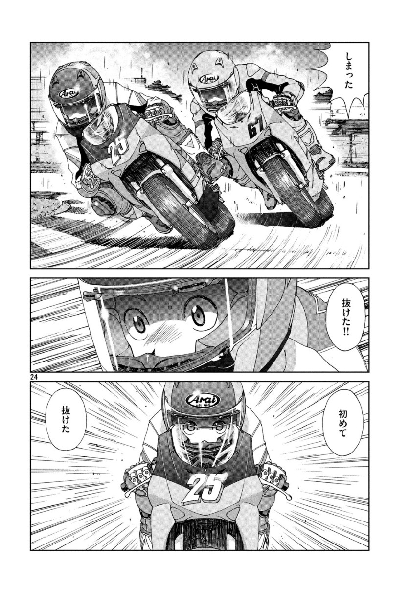 Toppu GP Chapter 49 24ページ