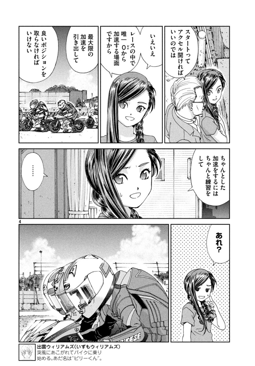 Toppu GP Chapter 49 4ページ