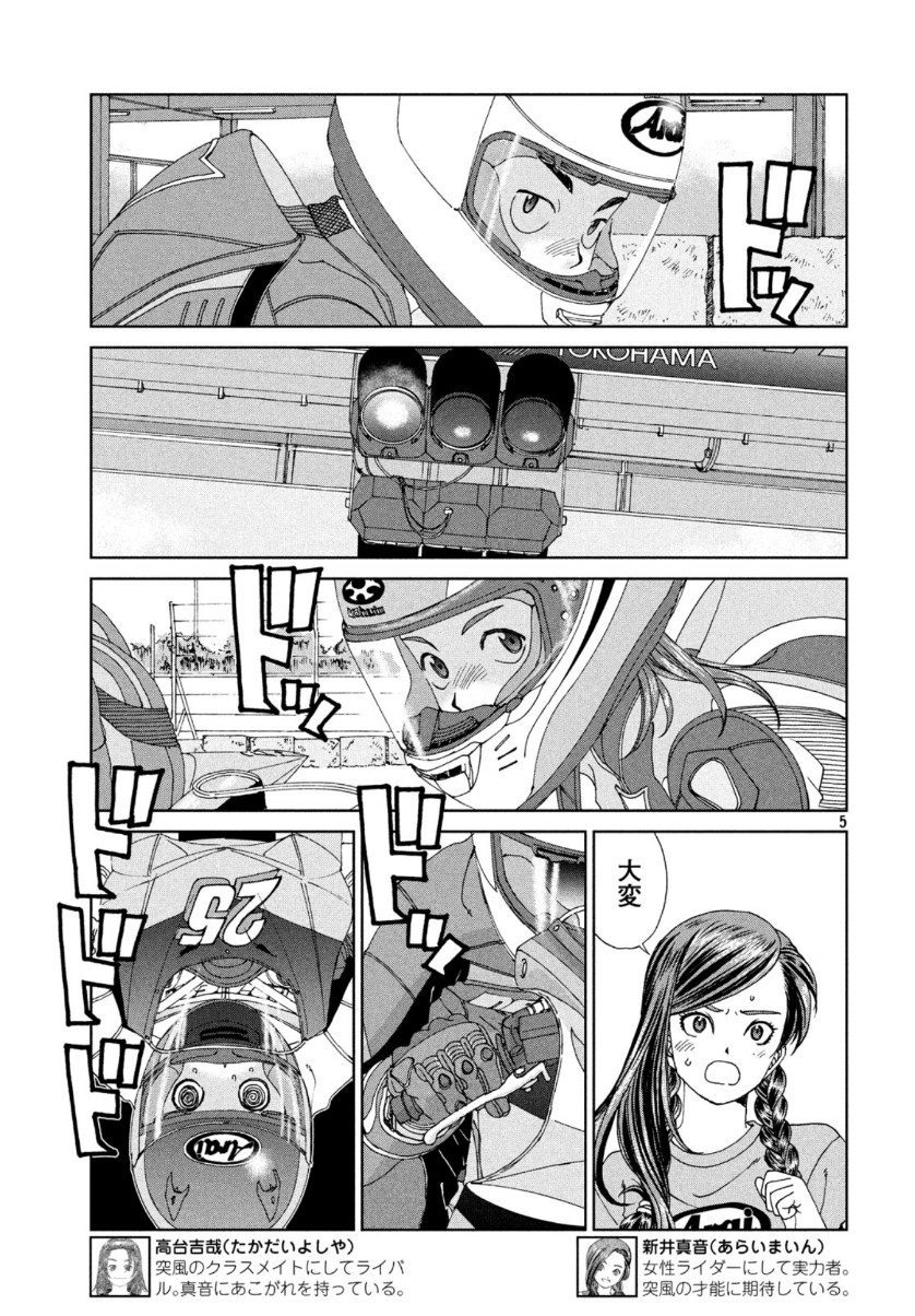 Toppu GP Chapter 49 5ページ