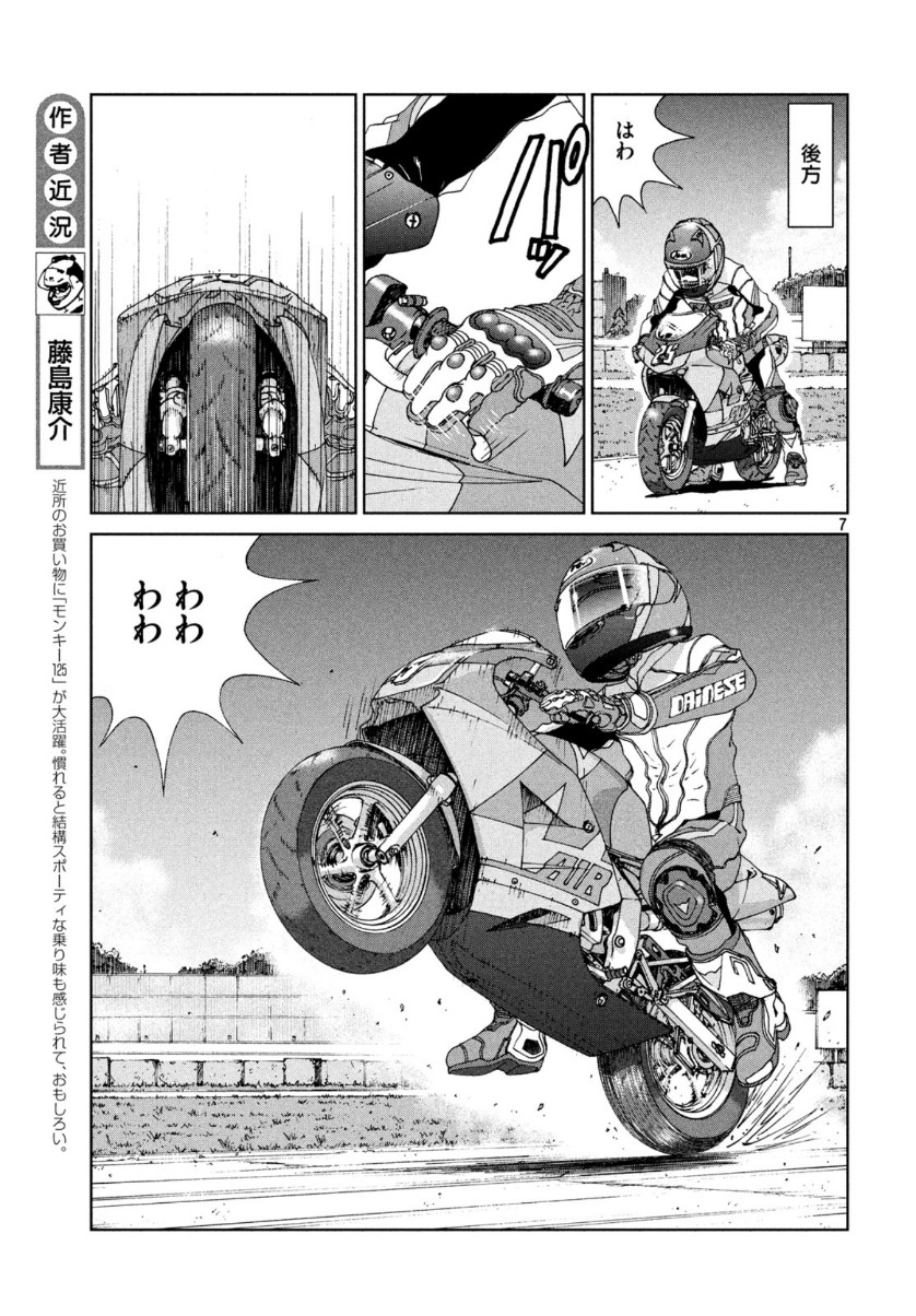 Toppu GP Chapter 49 7ページ