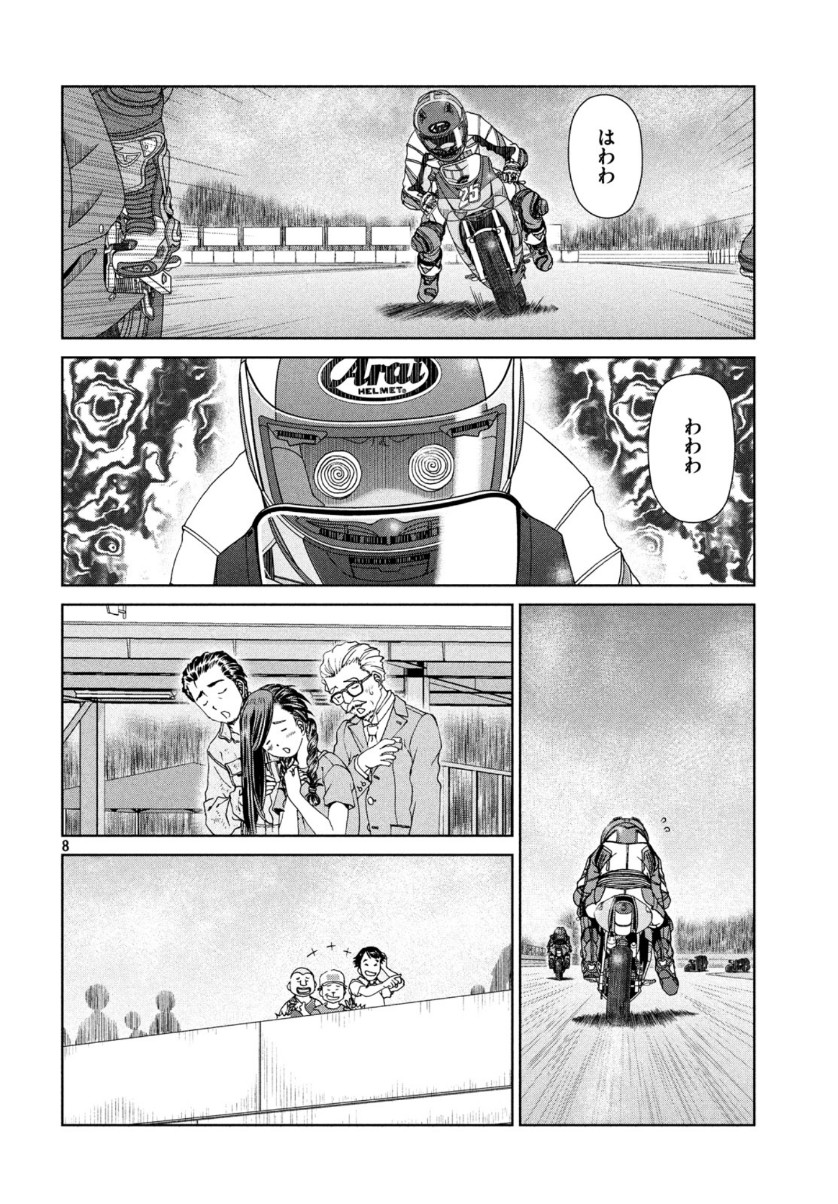 Toppu GP Chapter 49 8ページ