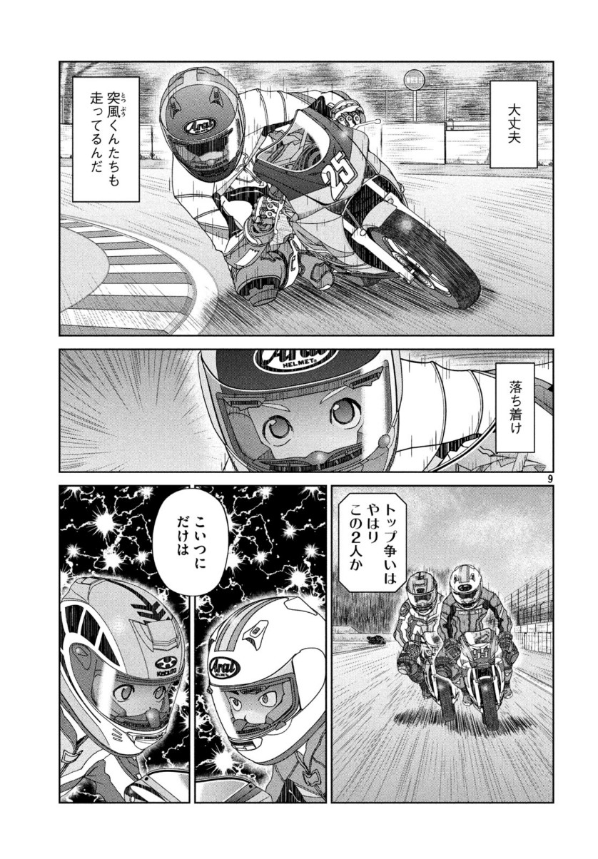 Toppu GP Chapter 49 9ページ