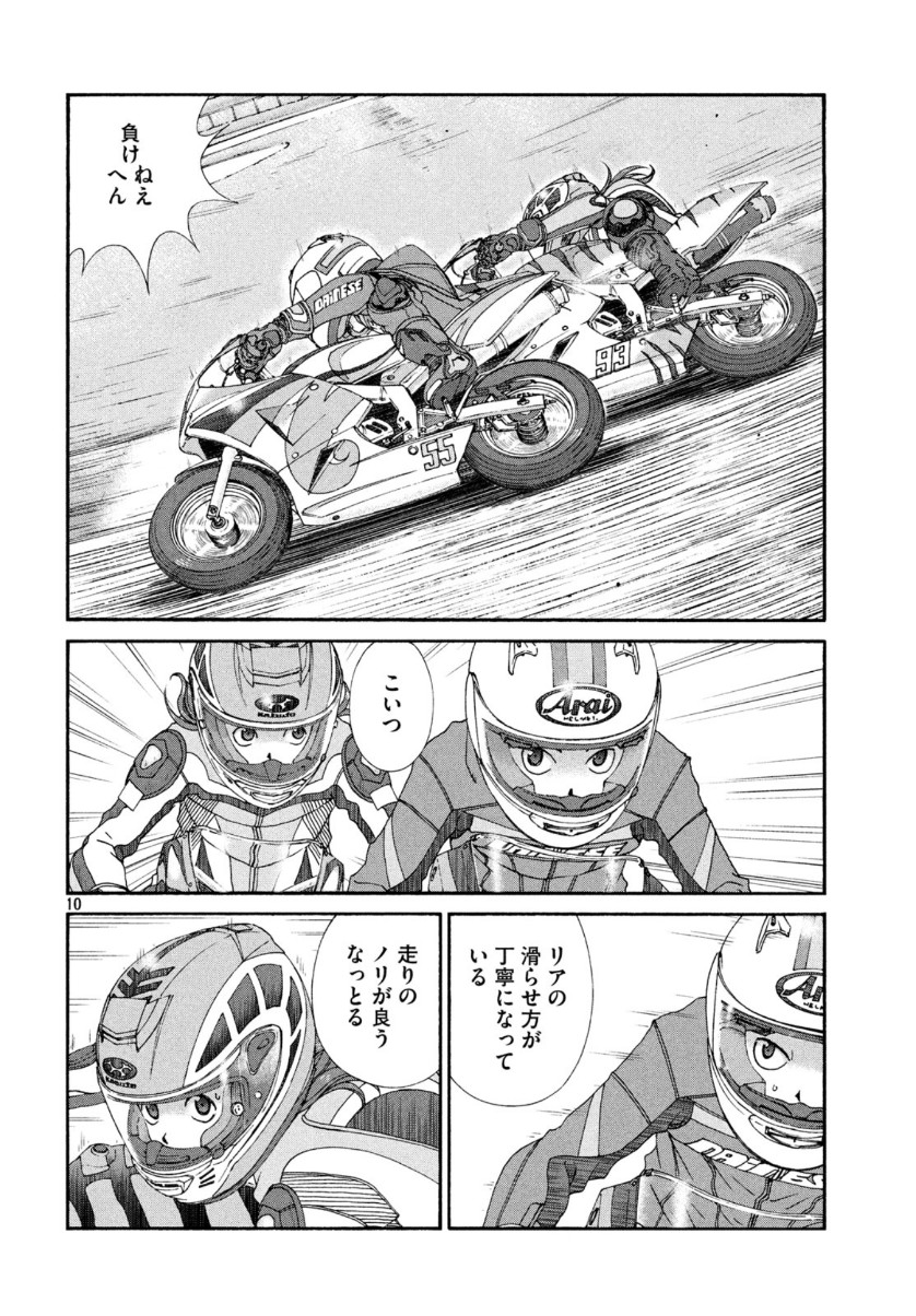 Toppu GP Chapter 49 10ページ
