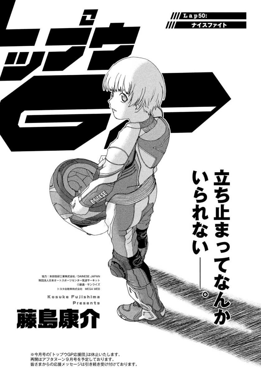Toppu GP Chapter 50 1ページ