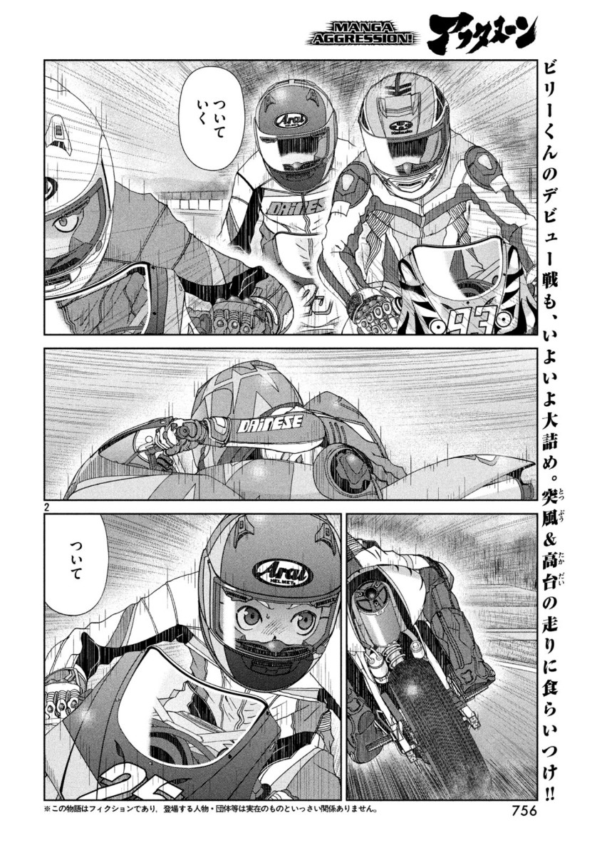 Toppu GP Chapter 50 2ページ