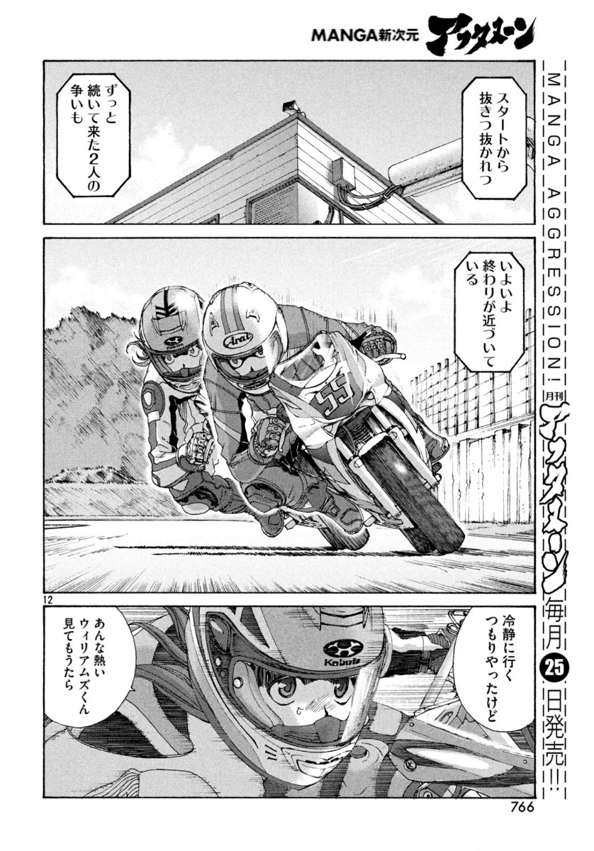 Toppu GP Chapter 50 12ページ