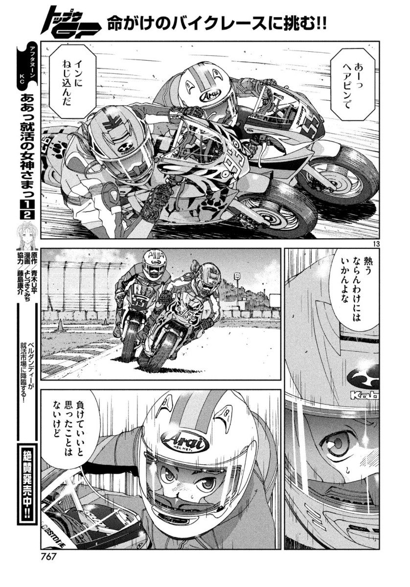 Toppu GP Chapter 50 13ページ