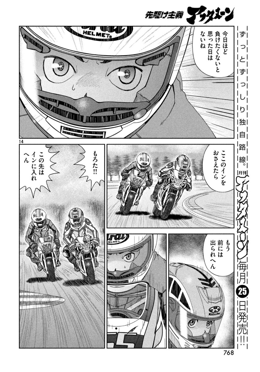 Toppu GP Chapter 50 14ページ