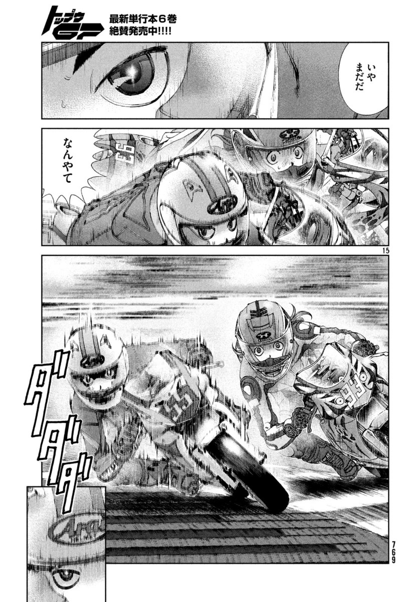 Toppu GP Chapter 50 15ページ
