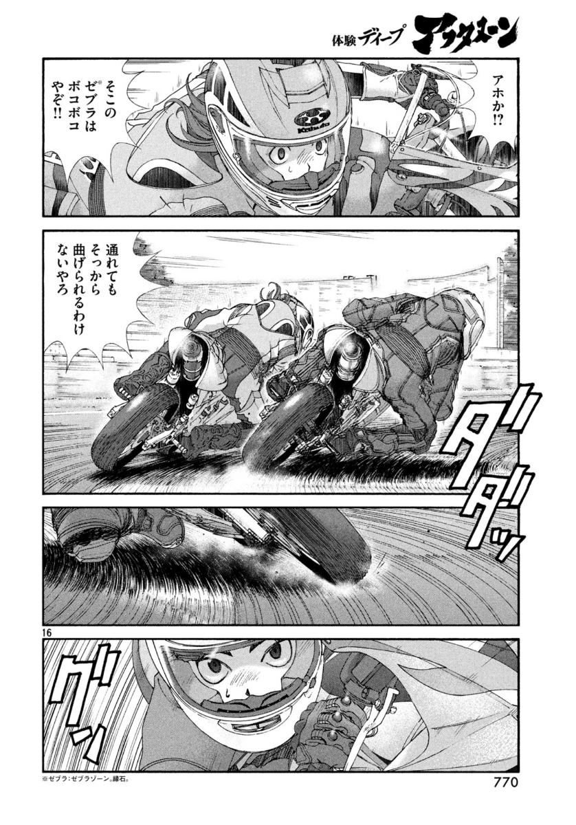 Toppu GP Chapter 50 16ページ