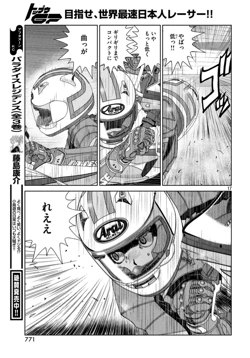 Toppu GP Chapter 50 17ページ
