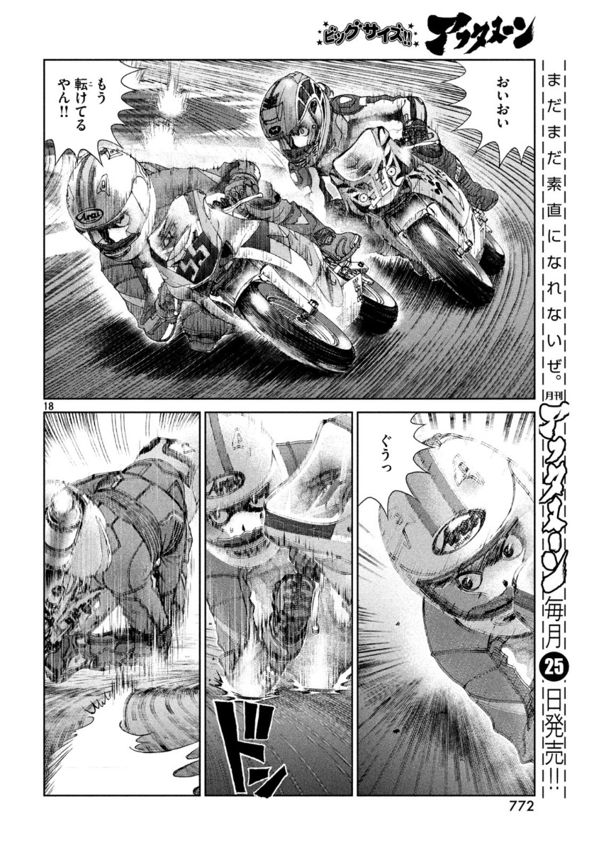 Toppu GP Chapter 50 18ページ