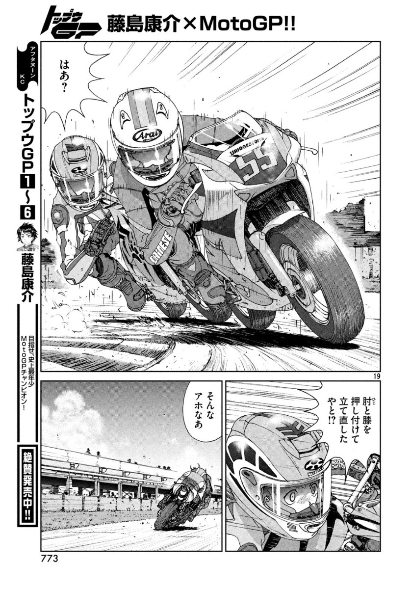 Toppu GP Chapter 50 19ページ