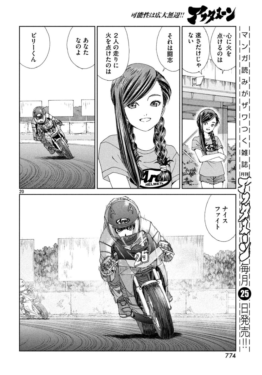 Toppu GP Chapter 50 20ページ