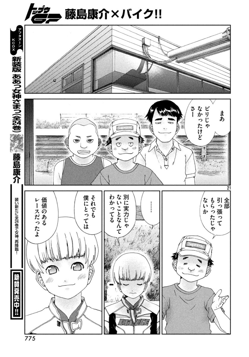 Toppu GP Chapter 50 21ページ