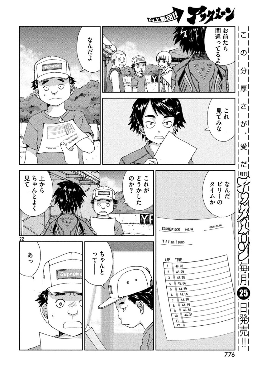 Toppu GP Chapter 50 22ページ