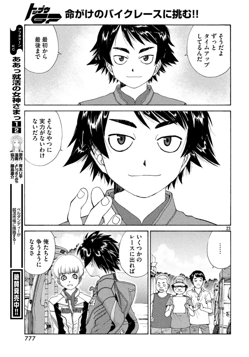 Toppu GP Chapter 50 23ページ