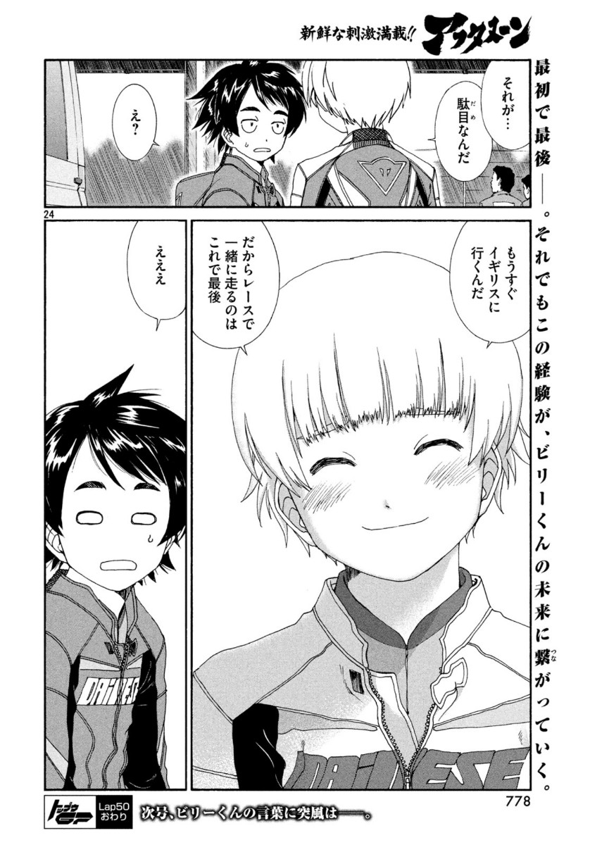 Toppu GP Chapter 50 24ページ