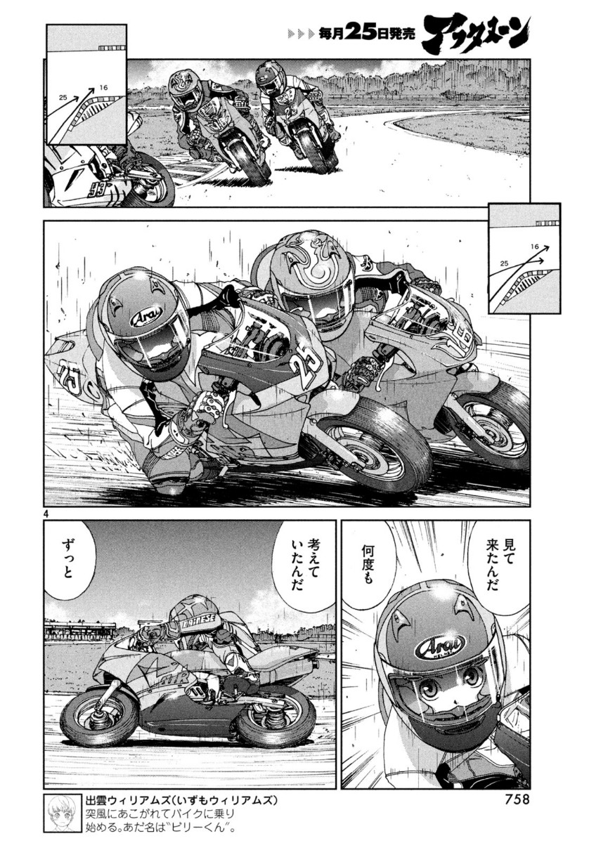 Toppu GP Chapter 50 4ページ