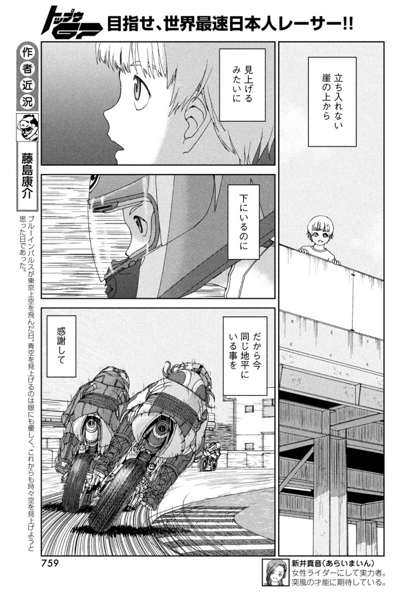 Toppu GP Chapter 50 5ページ