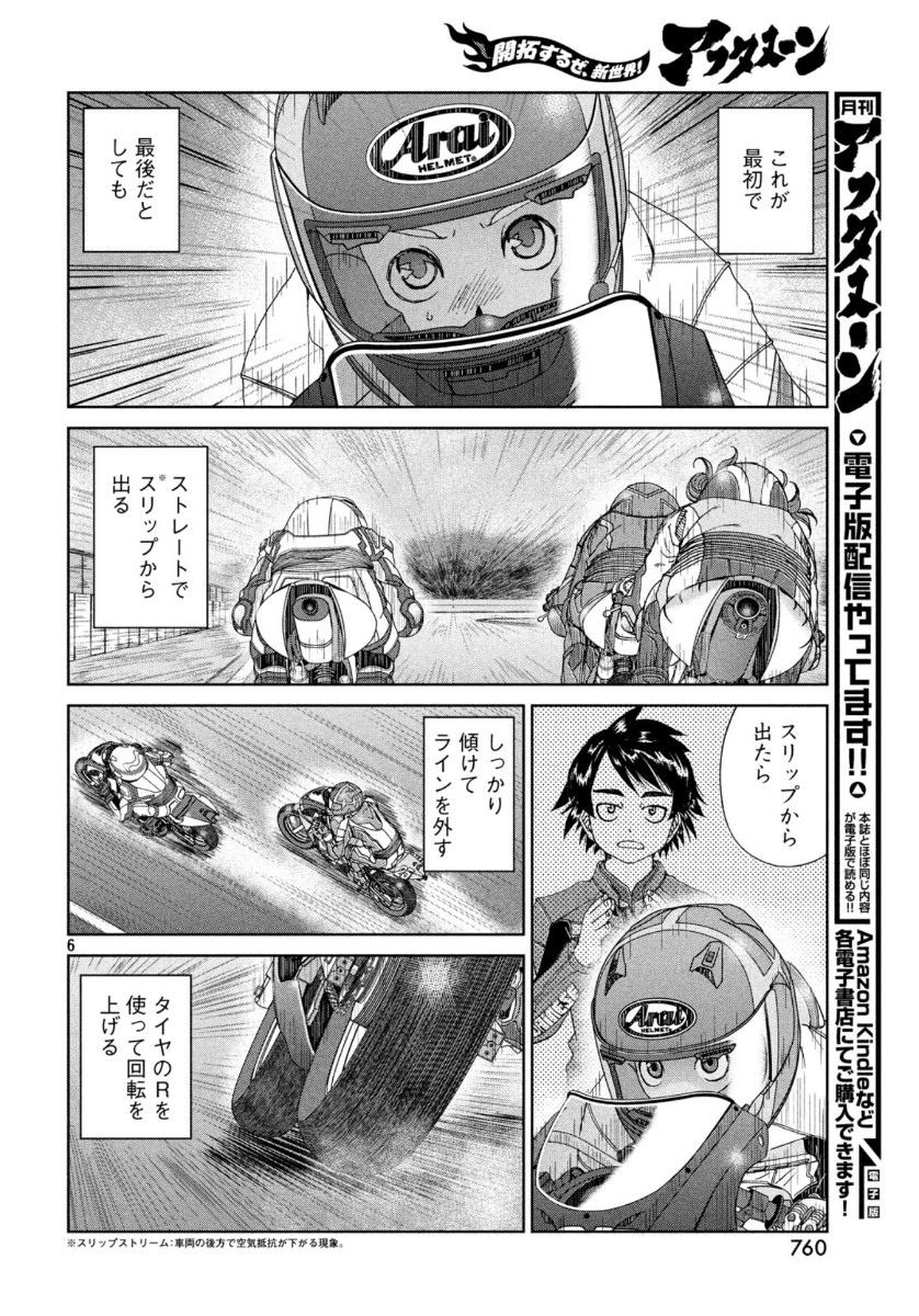 Toppu GP Chapter 50 6ページ