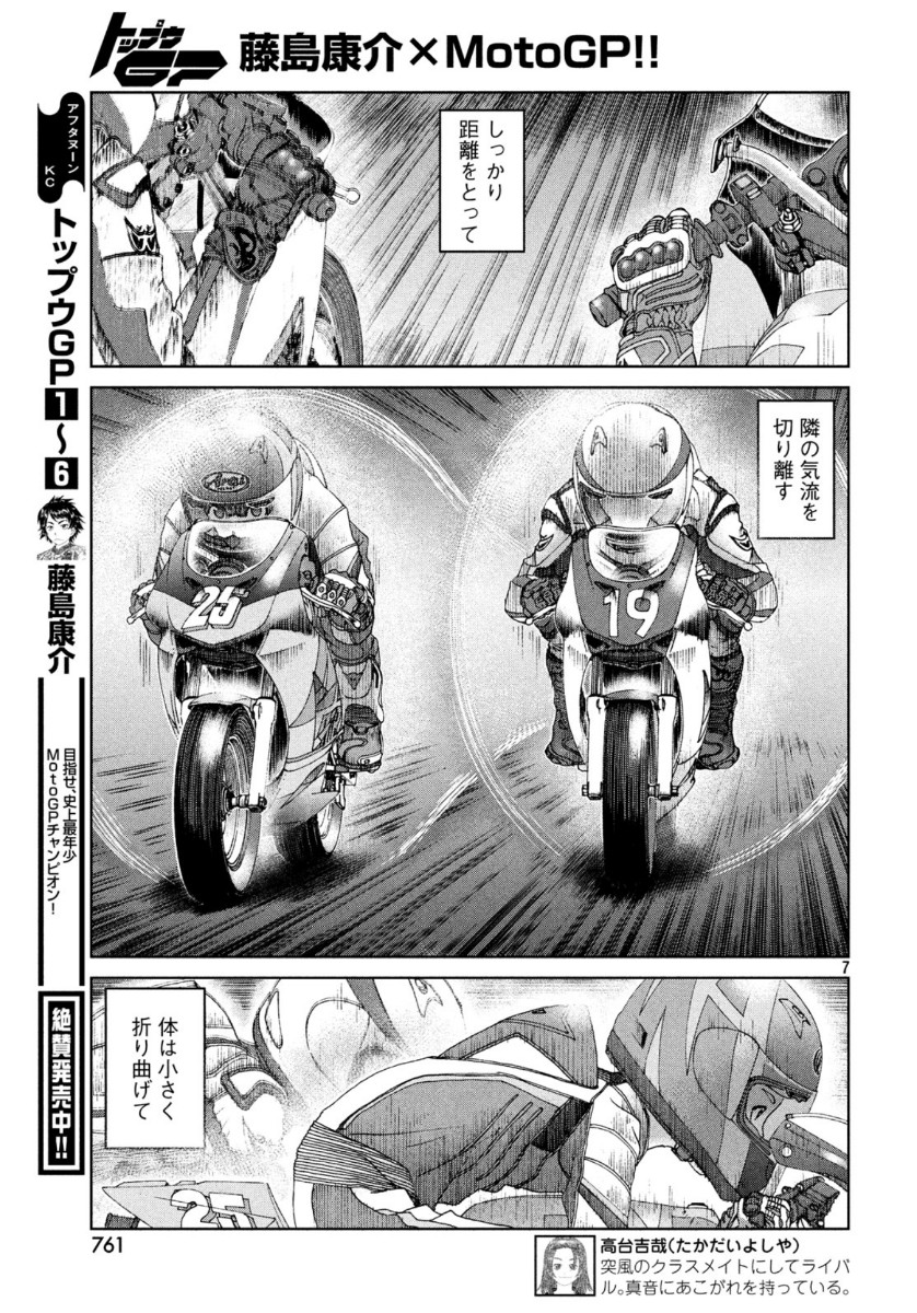 Toppu GP Chapter 50 7ページ