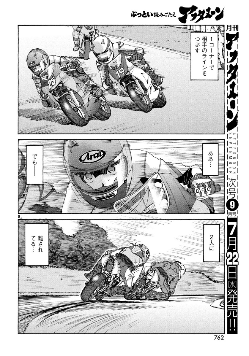 Toppu GP Chapter 50 8ページ