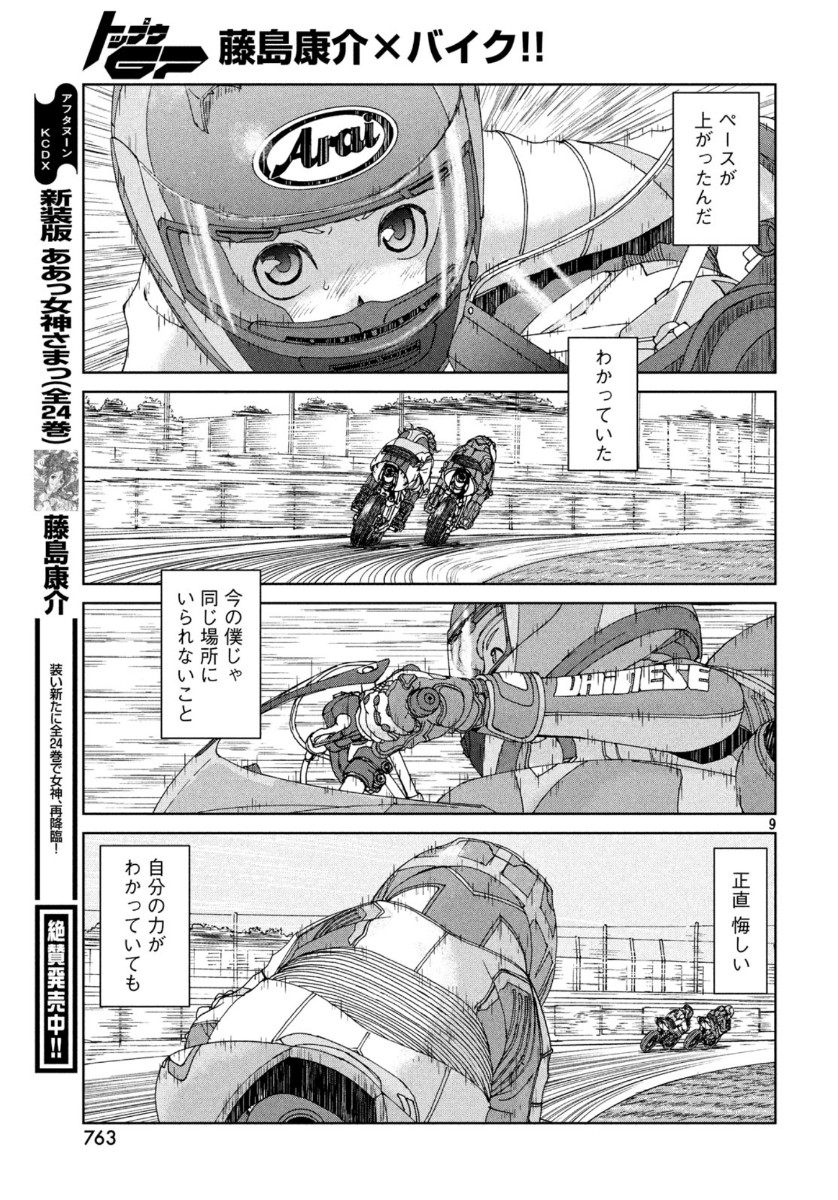 Toppu GP Chapter 50 9ページ