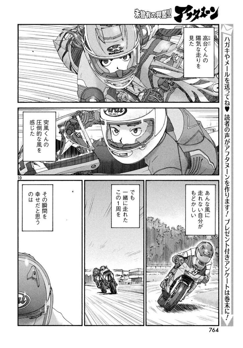 Toppu GP Chapter 50 10ページ