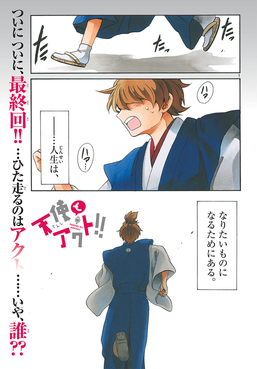 Tenshi to Akuto!! Chapter 166 2ページ