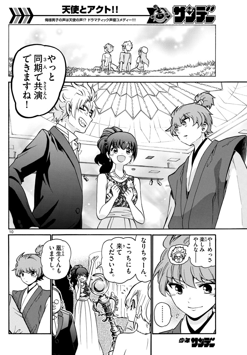 Tenshi to Akuto!! Chapter 166 11ページ
