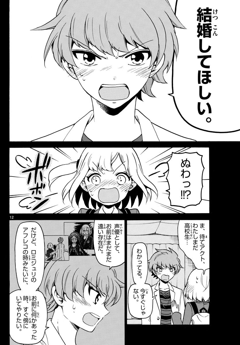 Tenshi to Akuto!! Chapter 166 13ページ