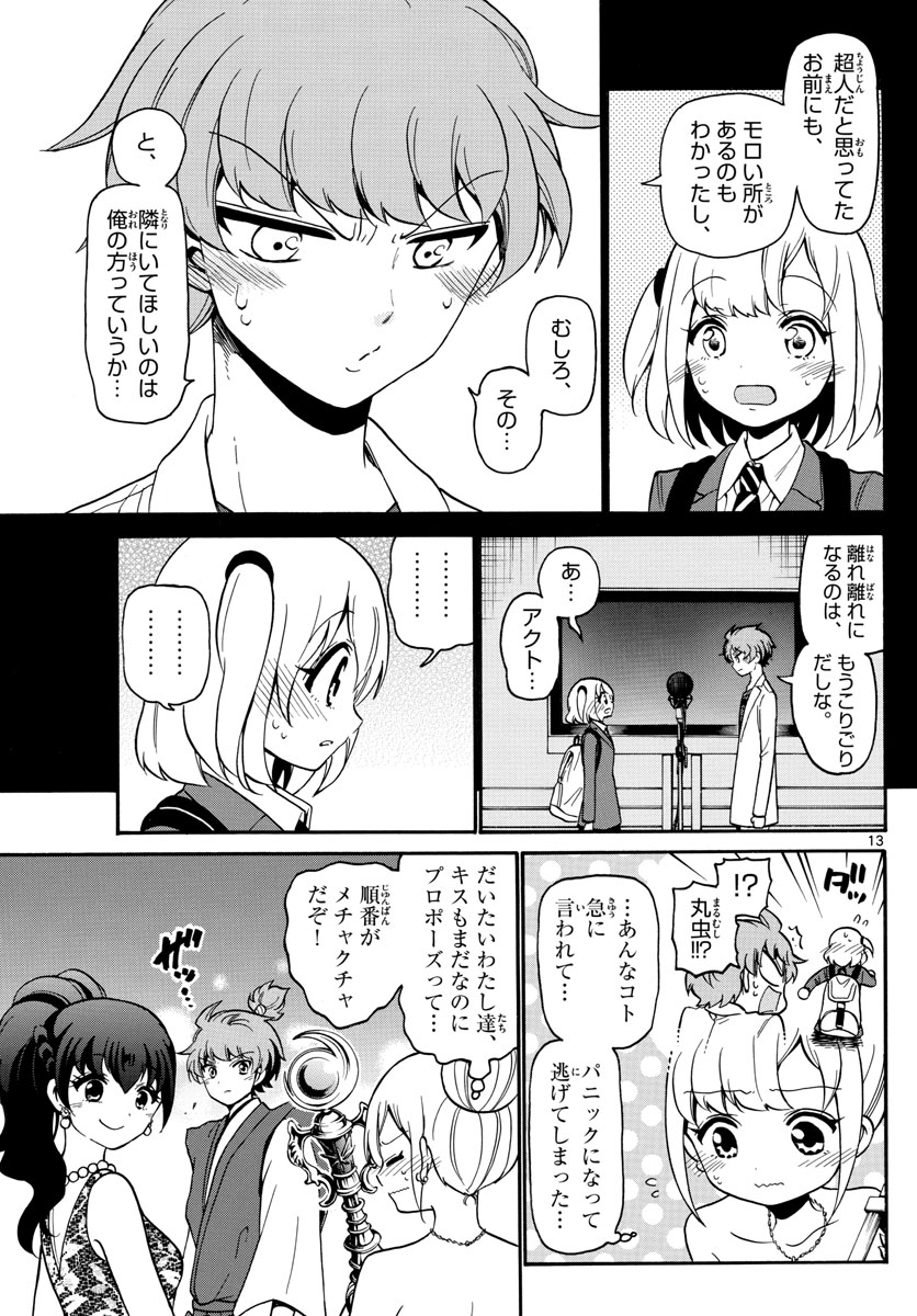 Tenshi to Akuto!! Chapter 166 14ページ