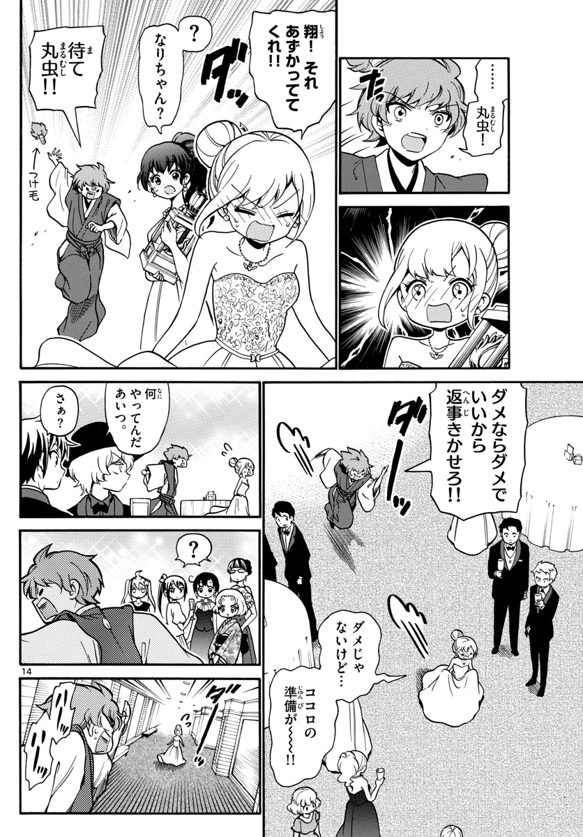Tenshi to Akuto!! Chapter 166 15ページ