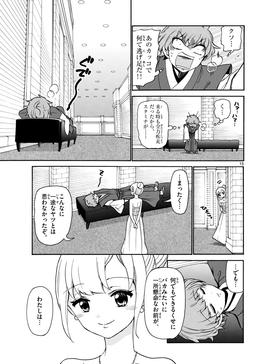 Tenshi to Akuto!! Chapter 166 16ページ