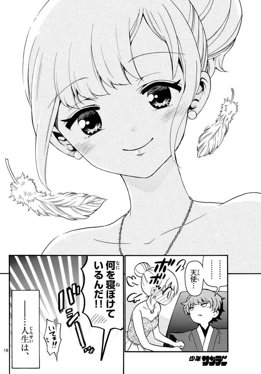 Tenshi to Akuto!! Chapter 166 19ページ