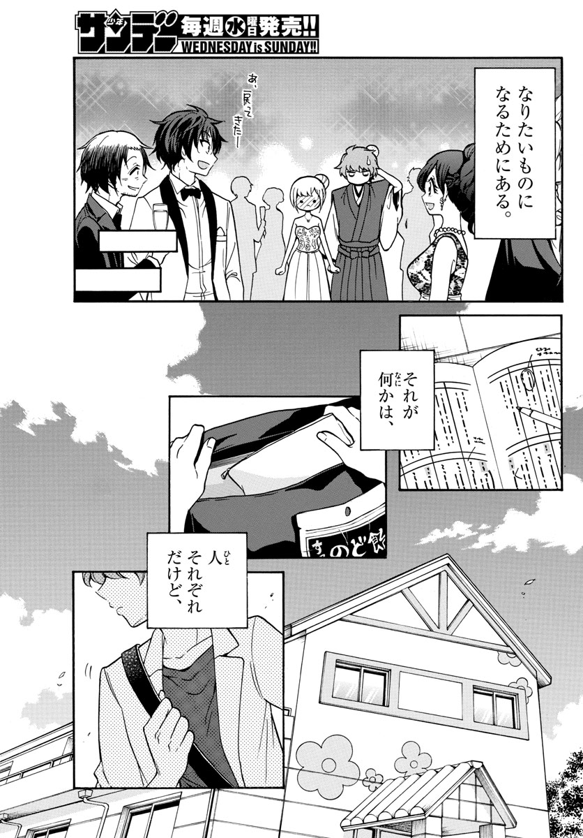 Tenshi to Akuto!! Chapter 166 20ページ