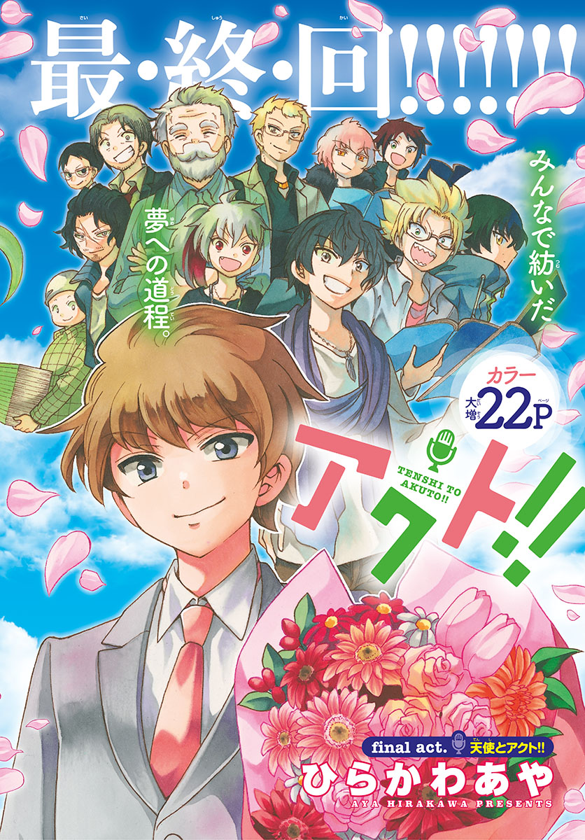 Tenshi to Akuto!! Chapter 166 3ページ
