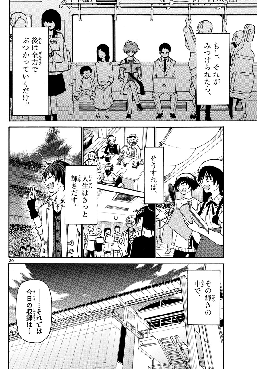 Tenshi to Akuto!! Chapter 166 21ページ